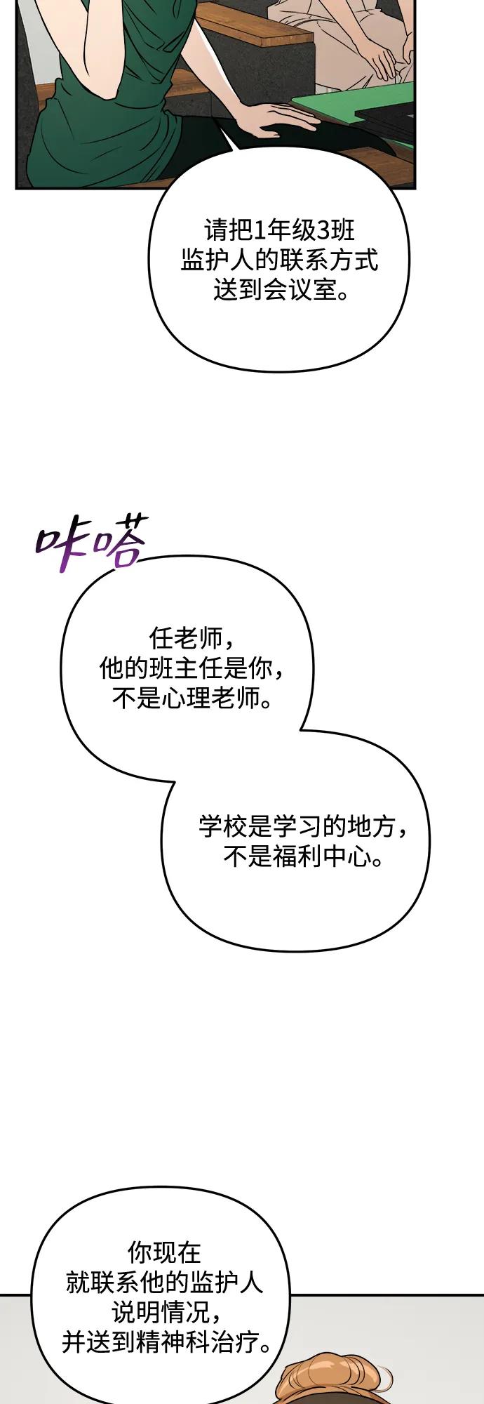 《溺爱之渊》第28话 关系(2) 第41页