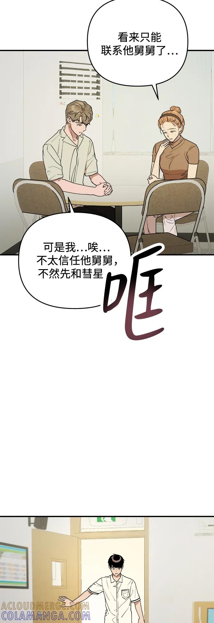 《溺爱之渊》第28话 关系(2) 第19页
