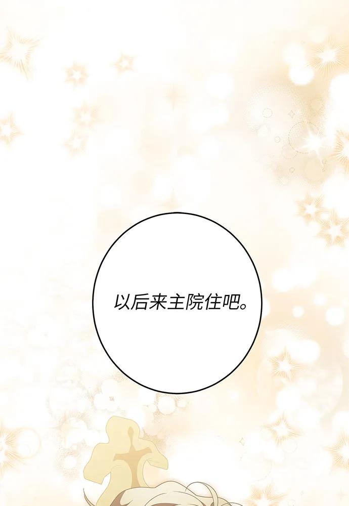 反派家族反对独立 第27话 第2页