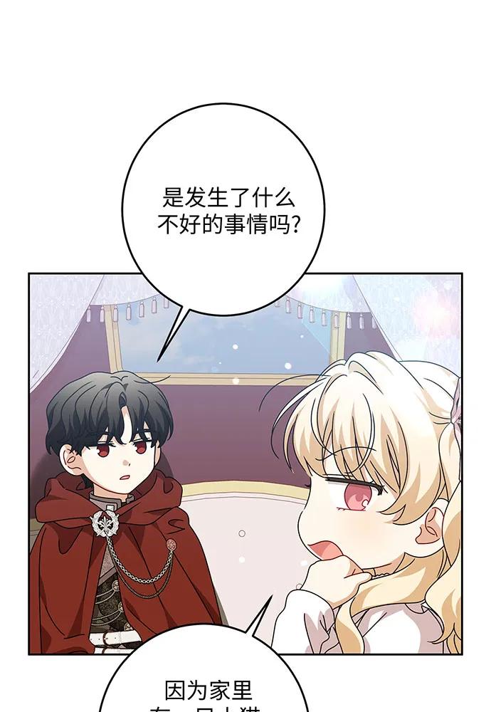 反派家族反对独立 第27话 第47页