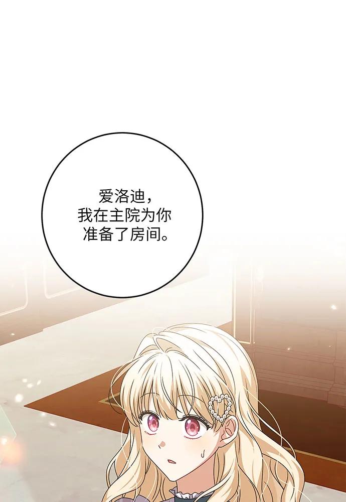 反派家族反对独立 第27话 第4页