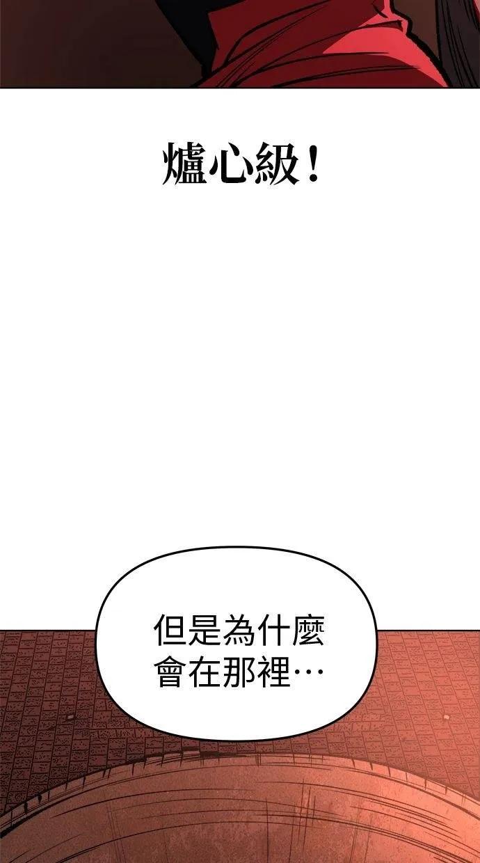 《宇宙天魔 3077》第29话 第130页