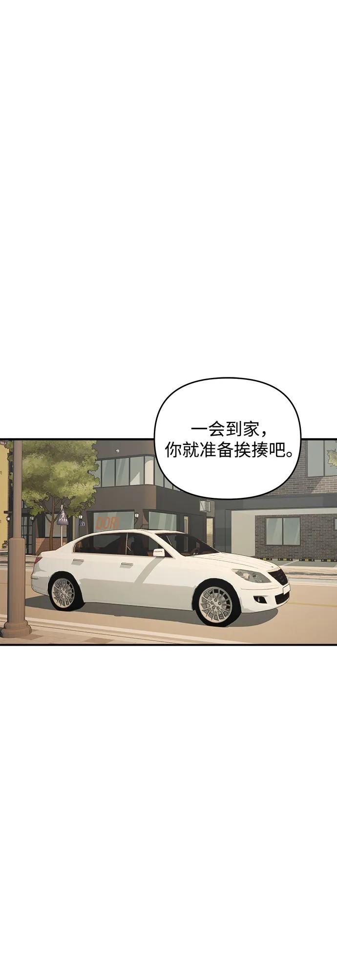 《溺爱之渊》第29话 终结 第2页