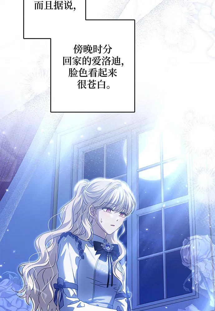 反派家族反对独立 第28话 第44页