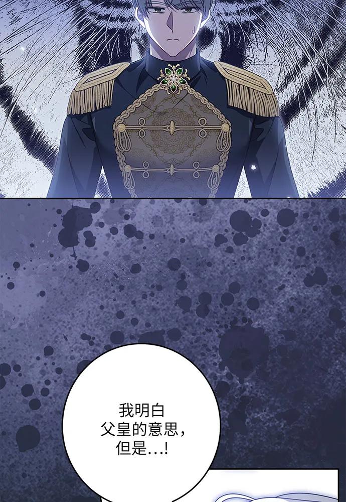 反派家族反对独立 第28话 第82页