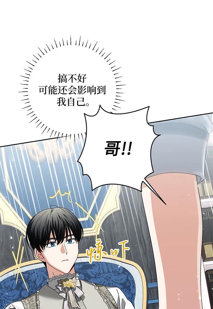 反派家族反对独立 第28话 第50页