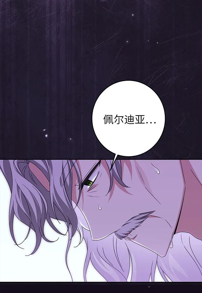 反派家族反对独立 第28话 第79页