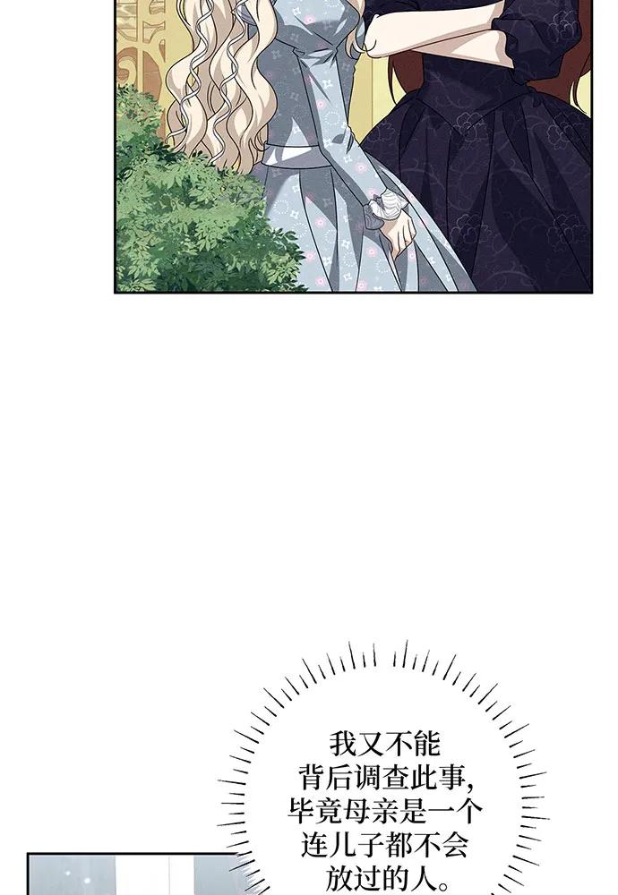 反派家族反对独立 第28话 第48页