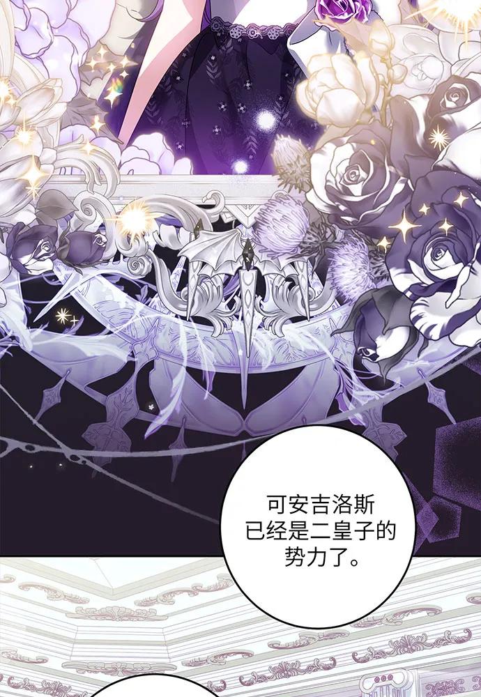 反派家族反对独立 第28话 第86页