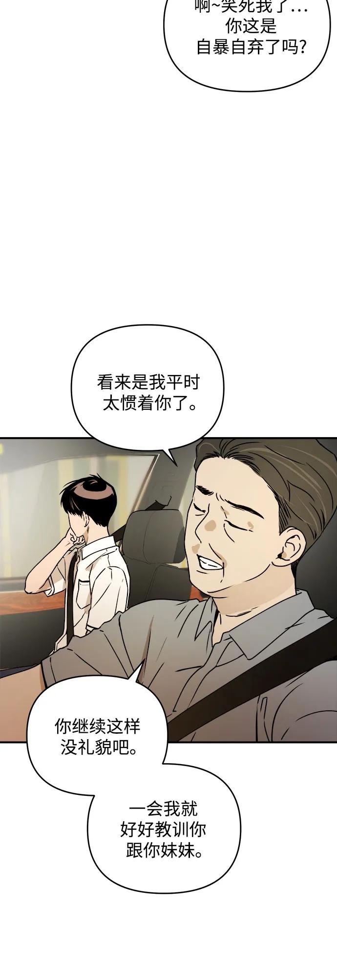 《溺爱之渊》第29话 终结 第5页