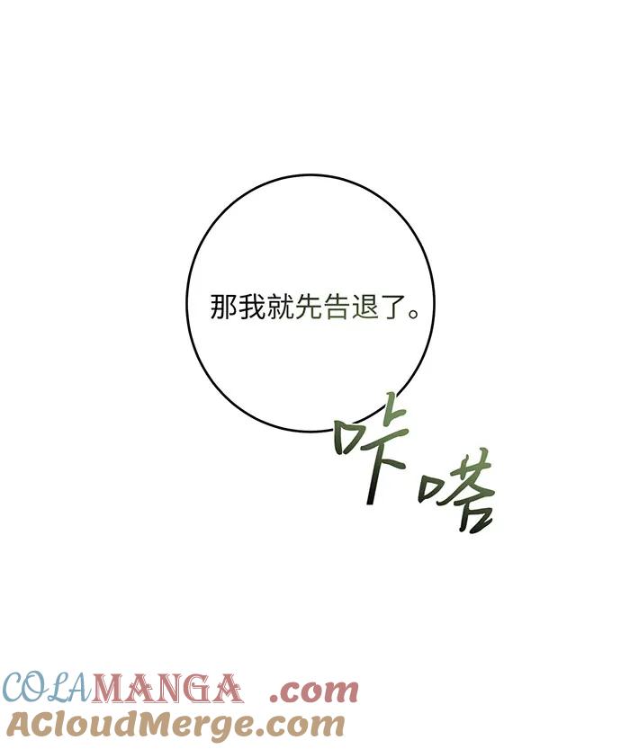 反派家族反对独立 第28话 第5页