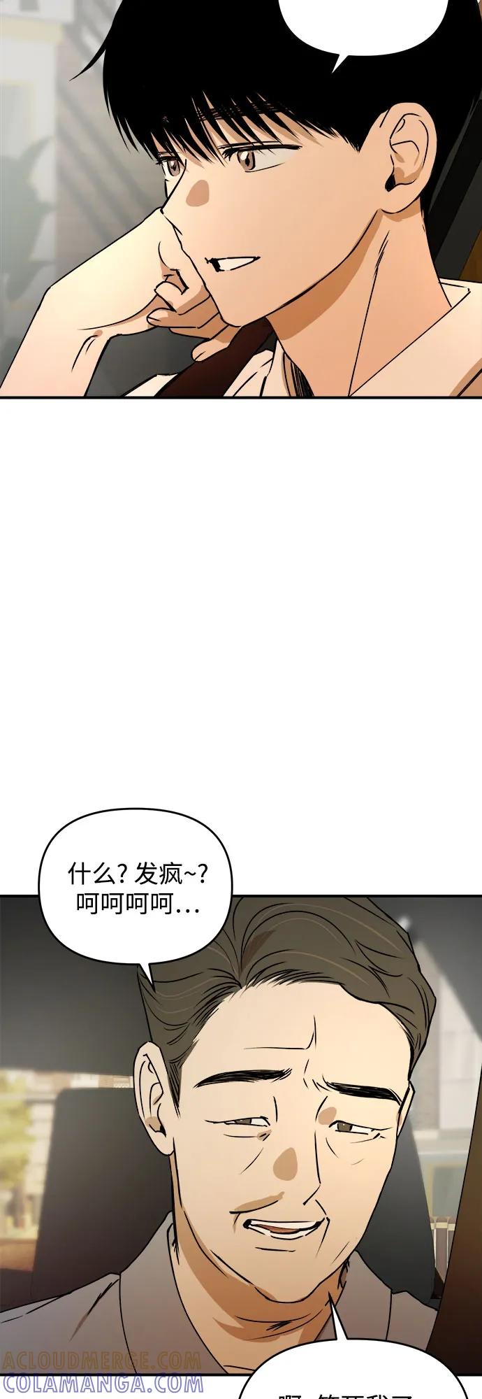 《溺爱之渊》第29话 终结 第4页