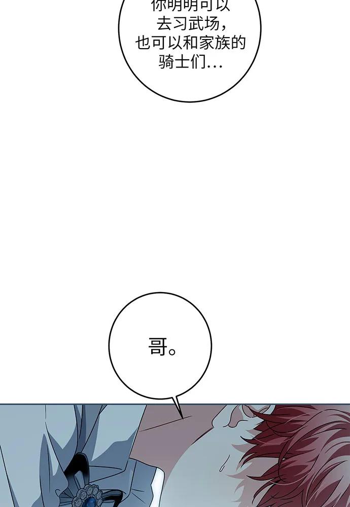 反派家族反对独立 第28话 第32页