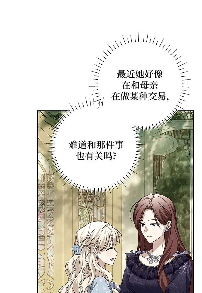 反派家族反对独立 第28话 第47页
