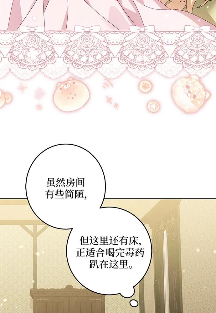 反派家族反对独立 第28话 第8页