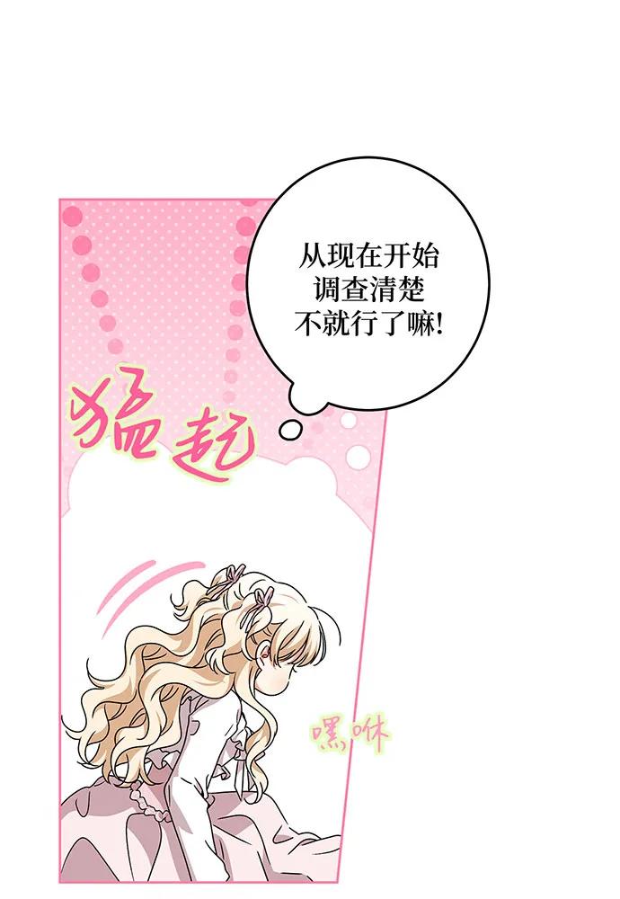 反派家族反对独立 第28话 第19页