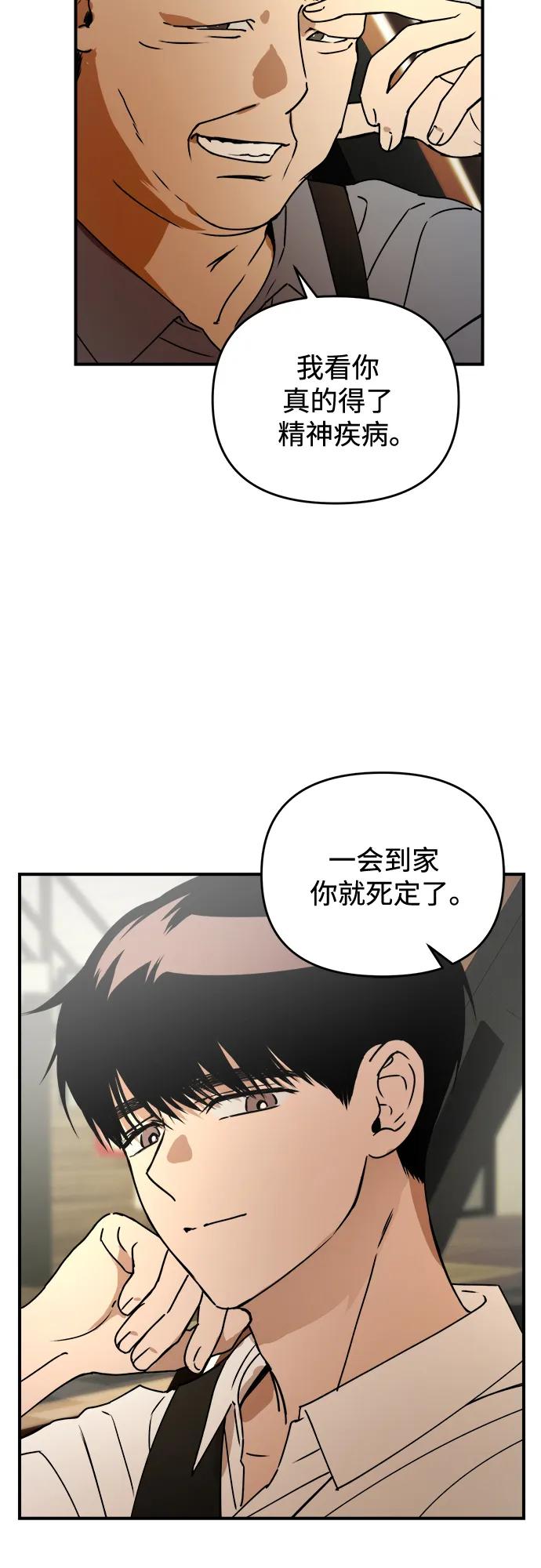 《溺爱之渊》第29话 终结 第8页