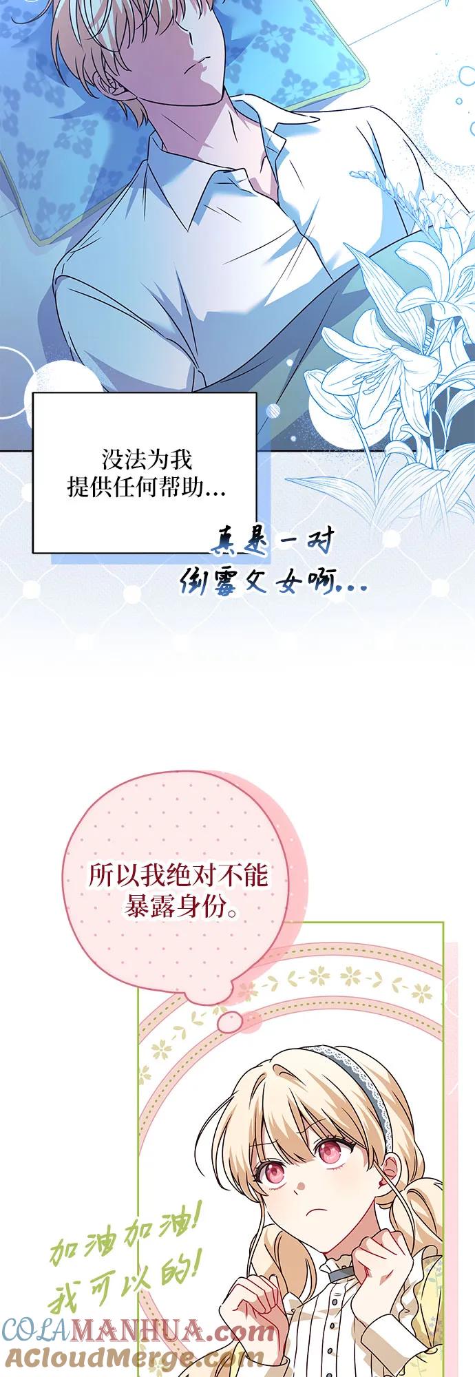 反派家族反对独立 第2话 第40页