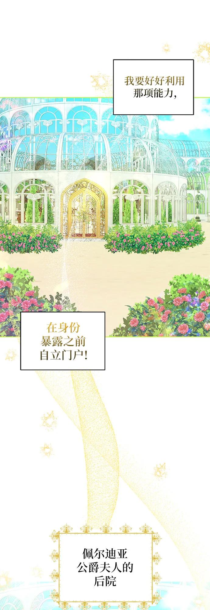 反派家族反对独立 第2话 第42页