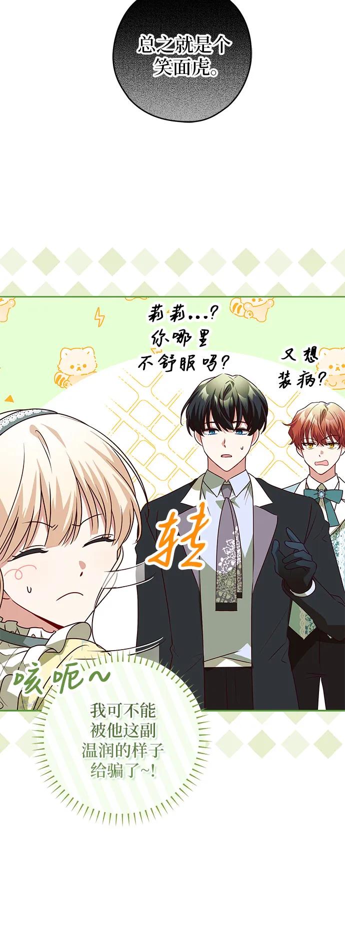 反派家族反对独立 第2话 第20页