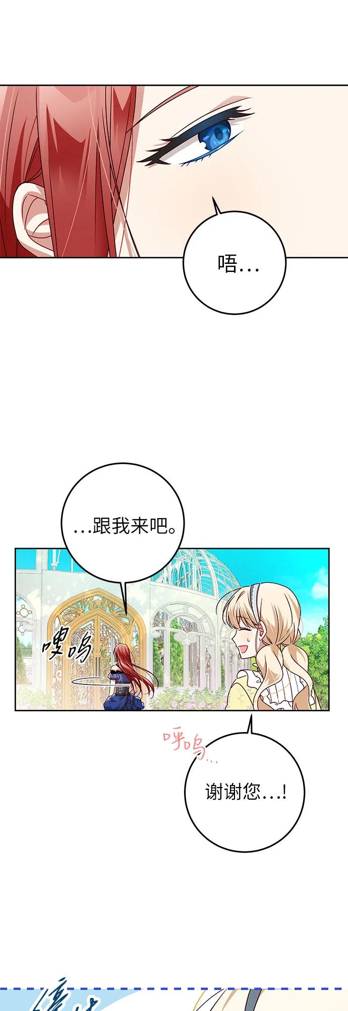 反派家族反对独立 第2话 第51页