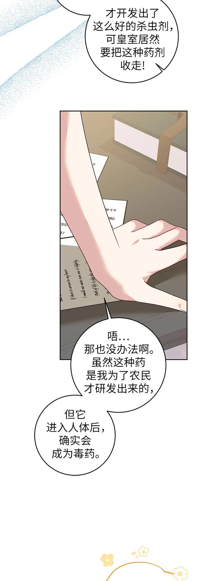 反派家族反对独立 第2话 第57页