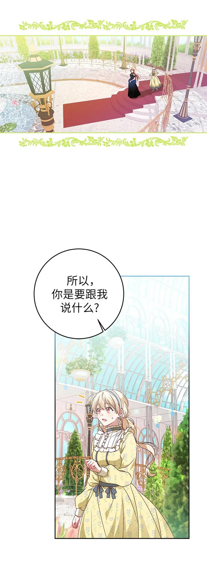 反派家族反对独立 第2话 第54页
