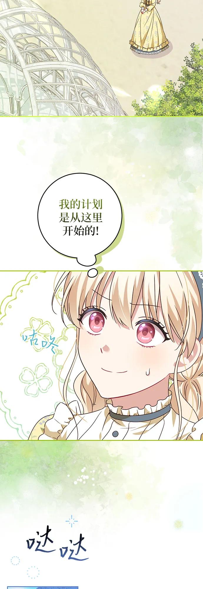 反派家族反对独立 第2话 第44页