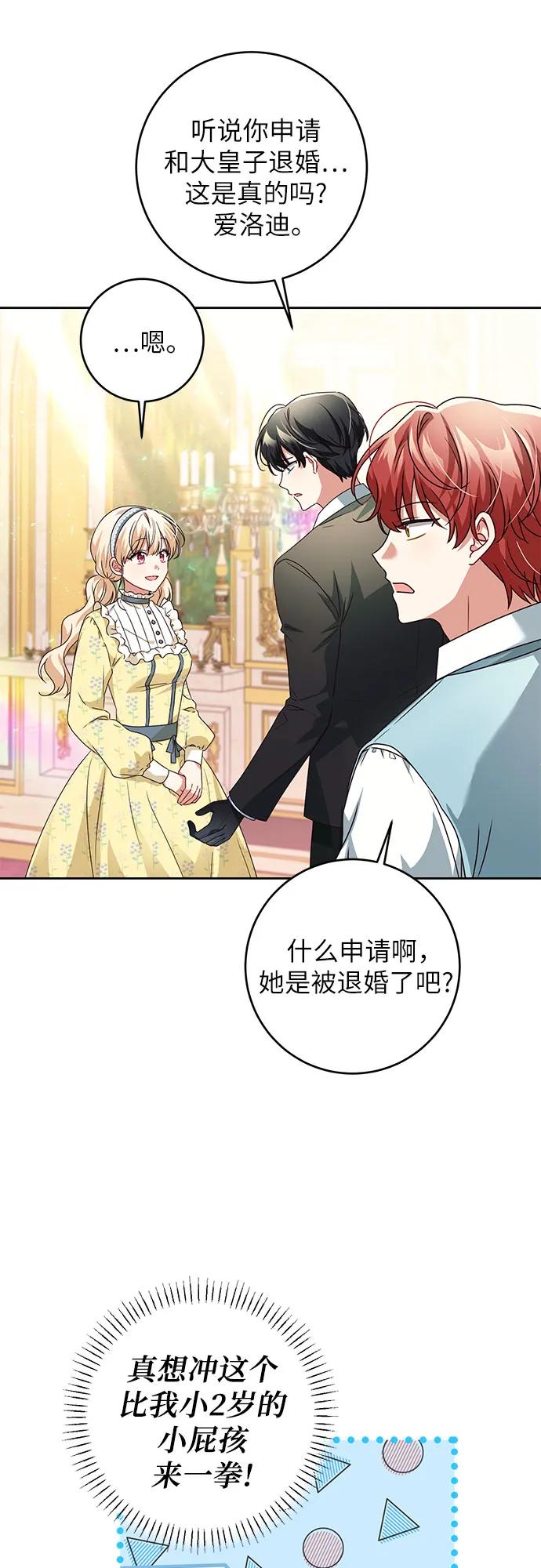 反派家族反对独立 第2话 第14页