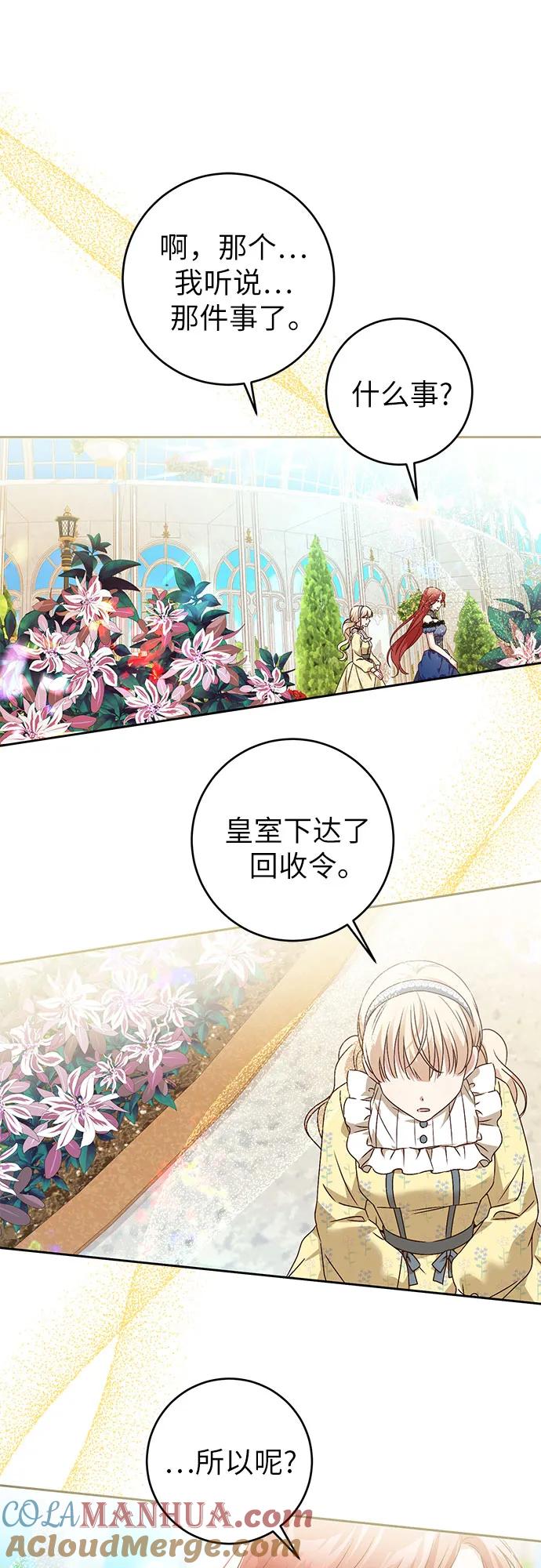 反派家族反对独立 第2话 第55页