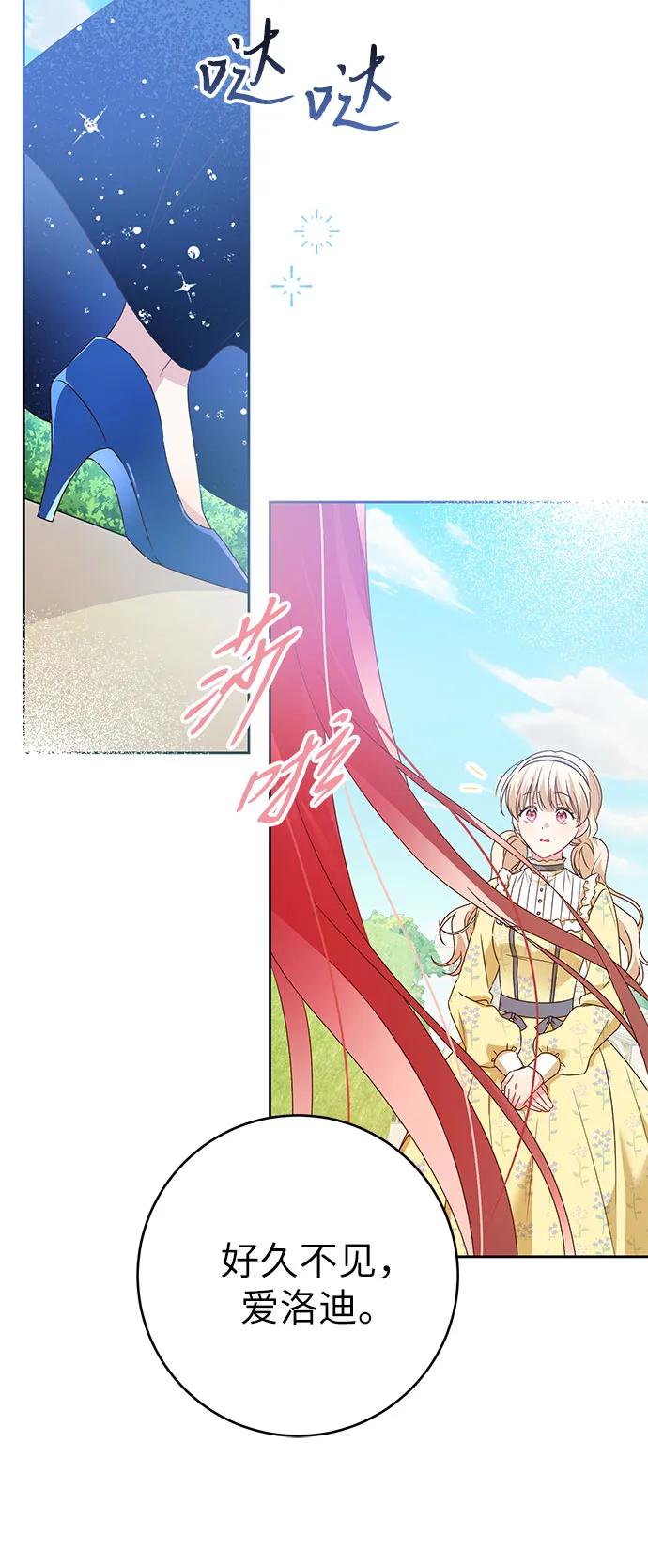 反派家族反对独立 第2话 第45页