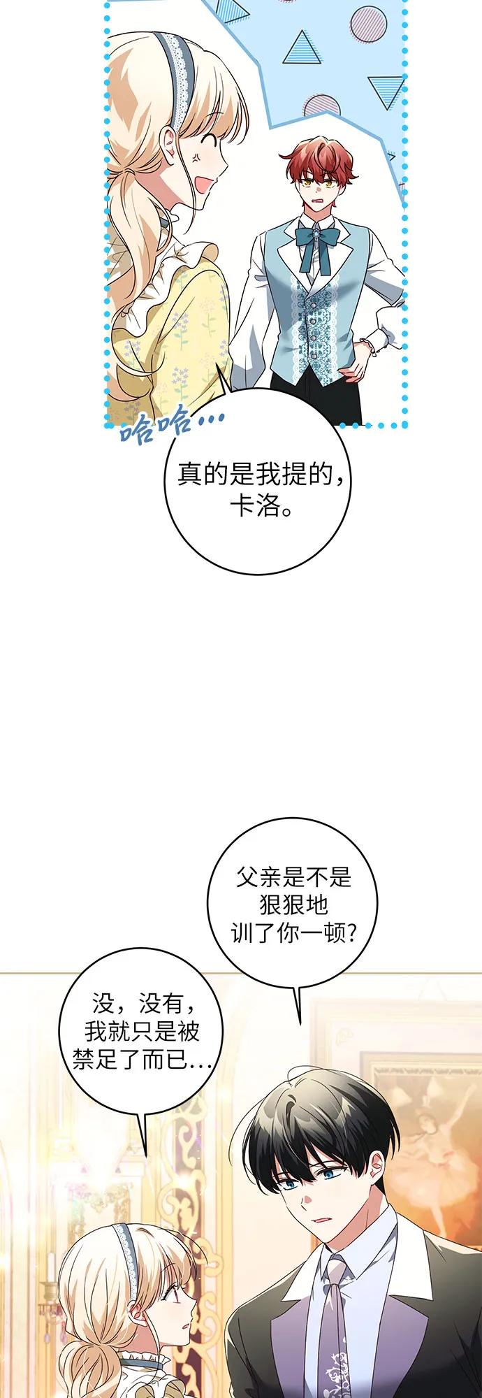 反派家族反对独立 第2话 第15页