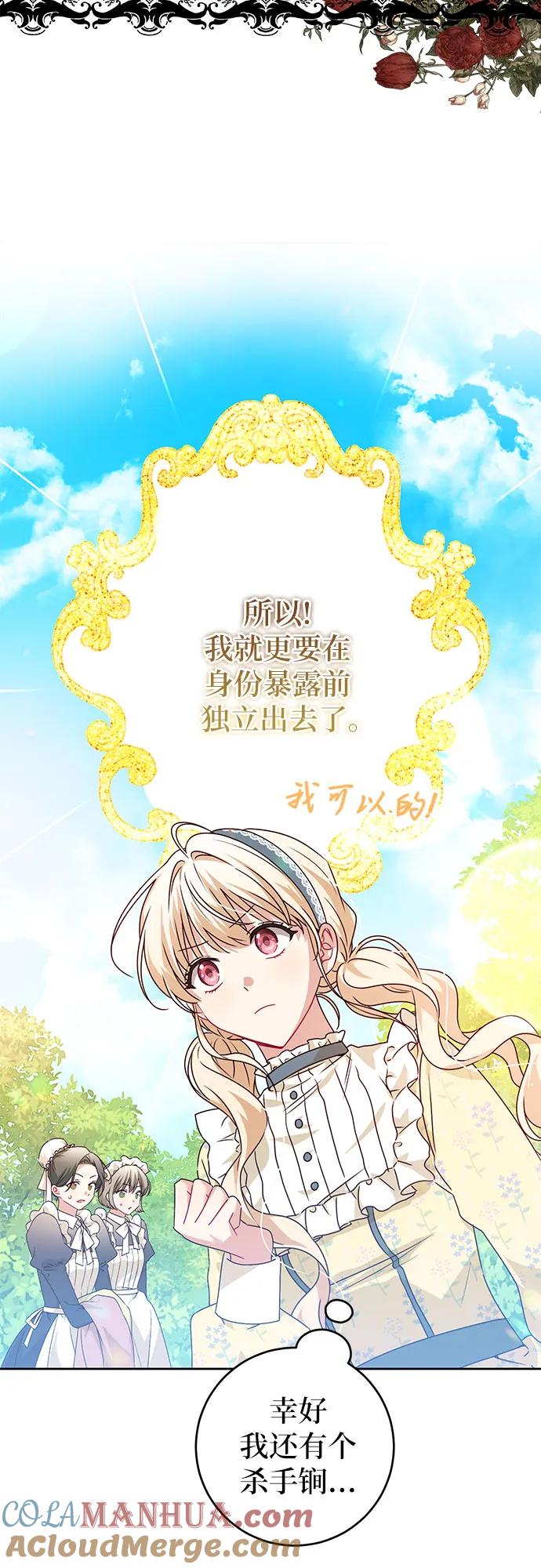 反派家族反对独立 第2话 第34页