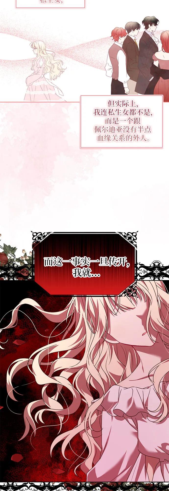反派家族反对独立 第2话 第33页