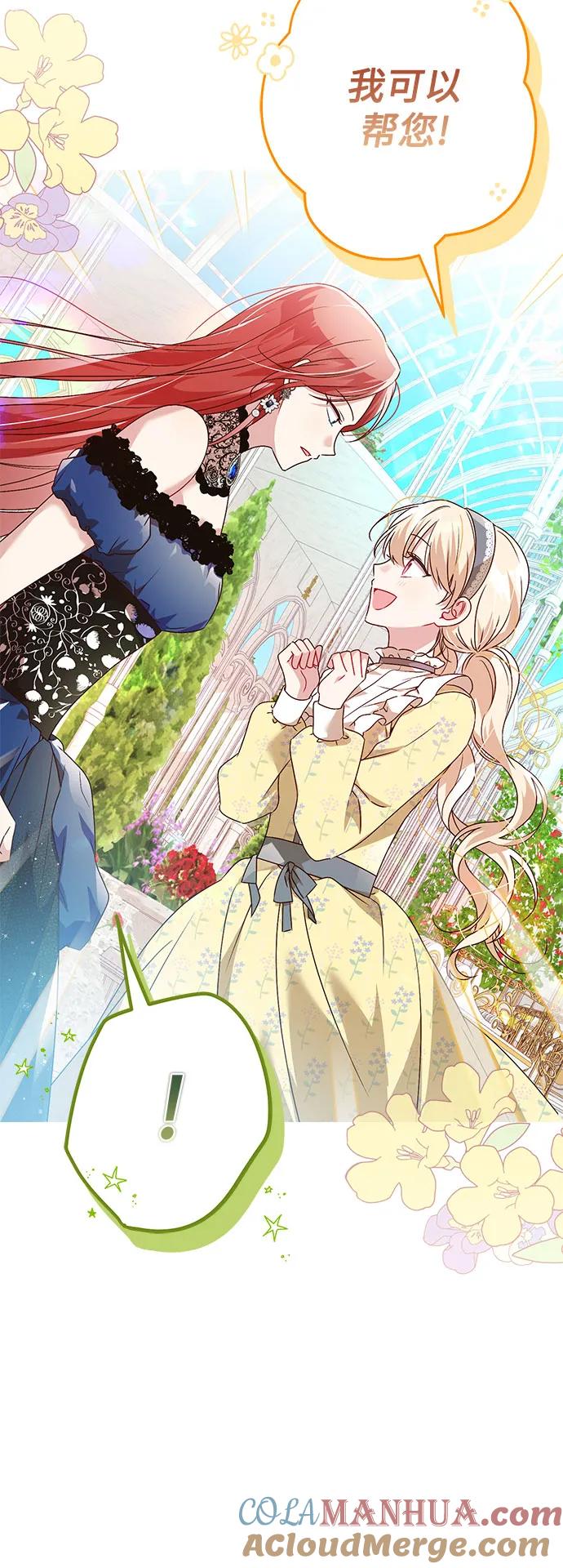 反派家族反对独立 第2话 第58页