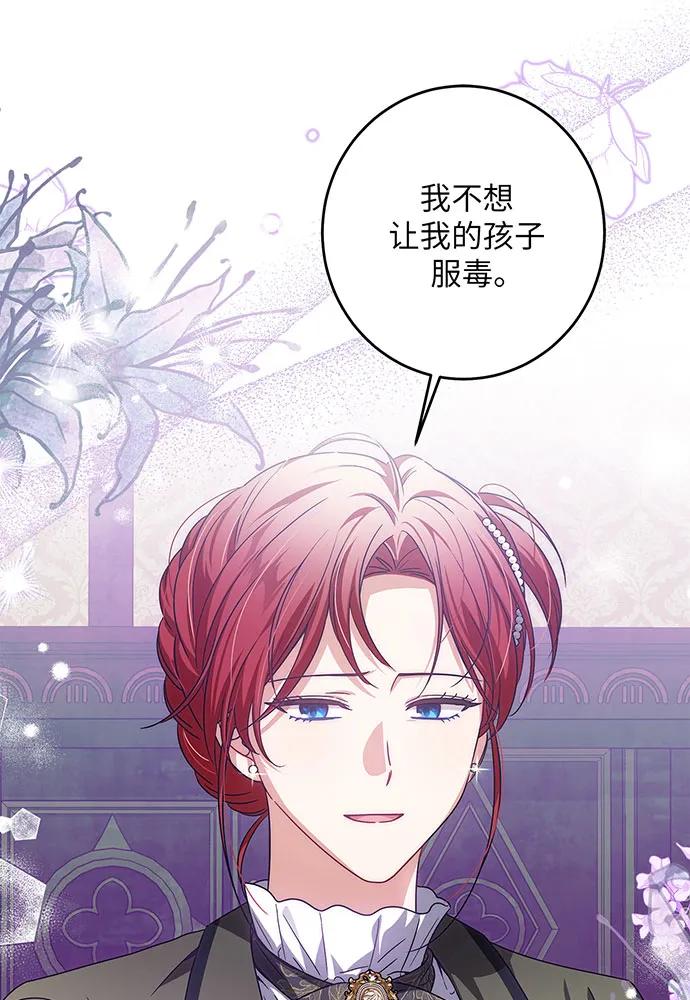 反派家族反对独立 第29话 第95页