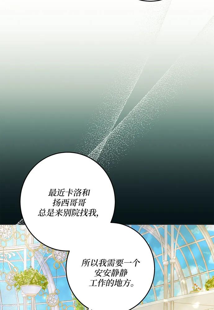 反派家族反对独立 第29话 第46页