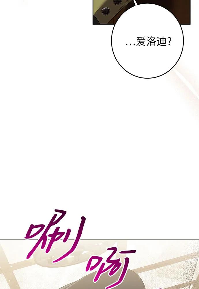 反派家族反对独立 第29话 第56页