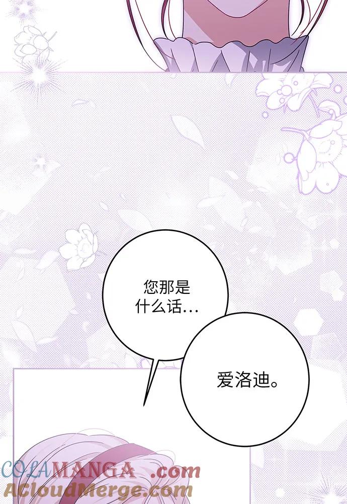 反派家族反对独立 第29话 第97页