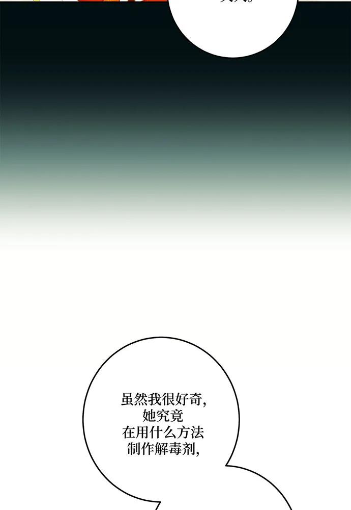 反派家族反对独立 第29话 第51页