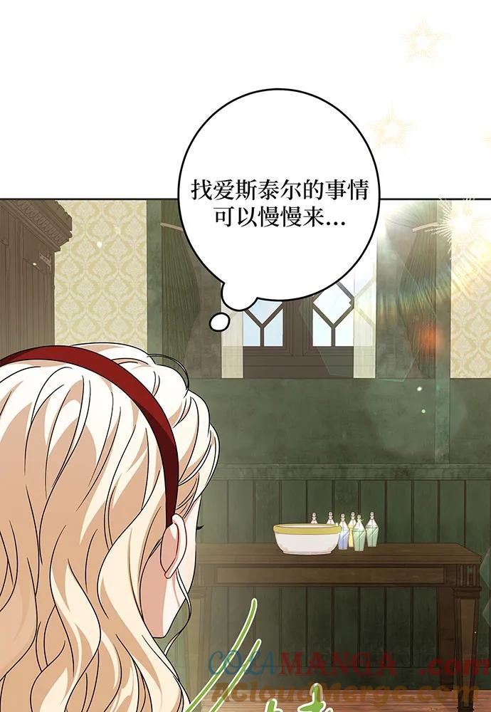反派家族反对独立 第29话 第33页