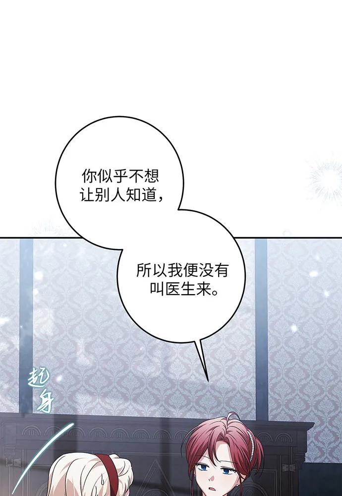 反派家族反对独立 第29话 第83页