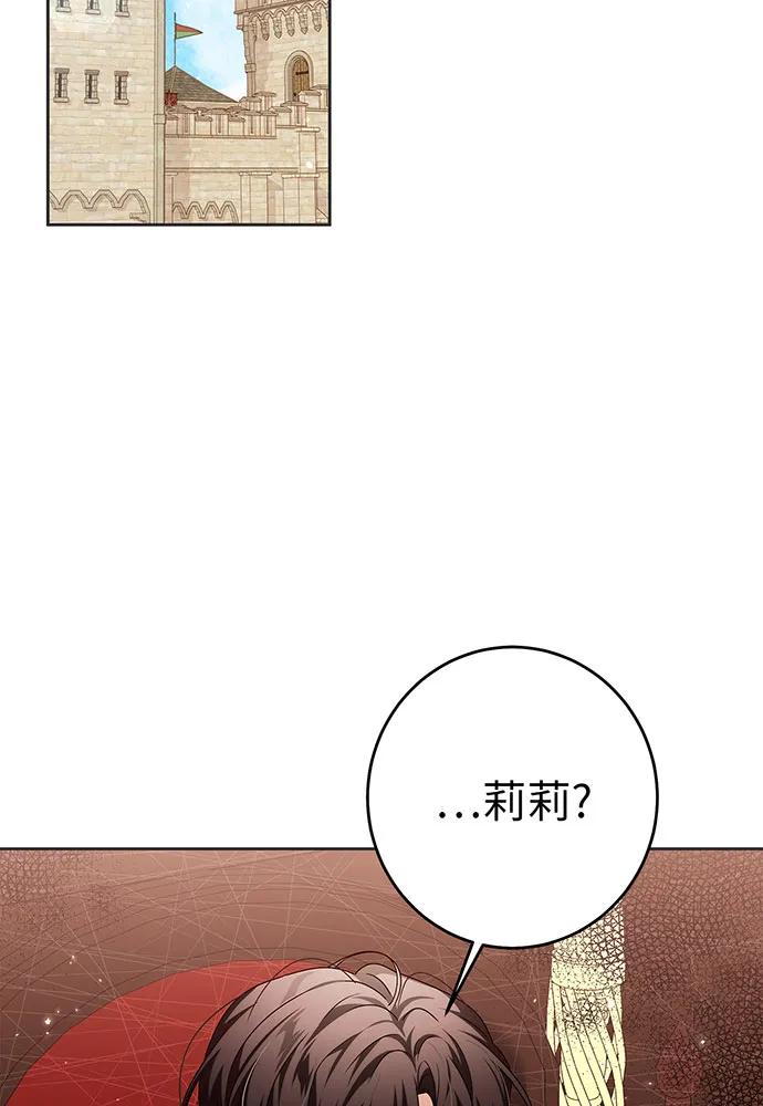 反派家族反对独立 第29话 第3页