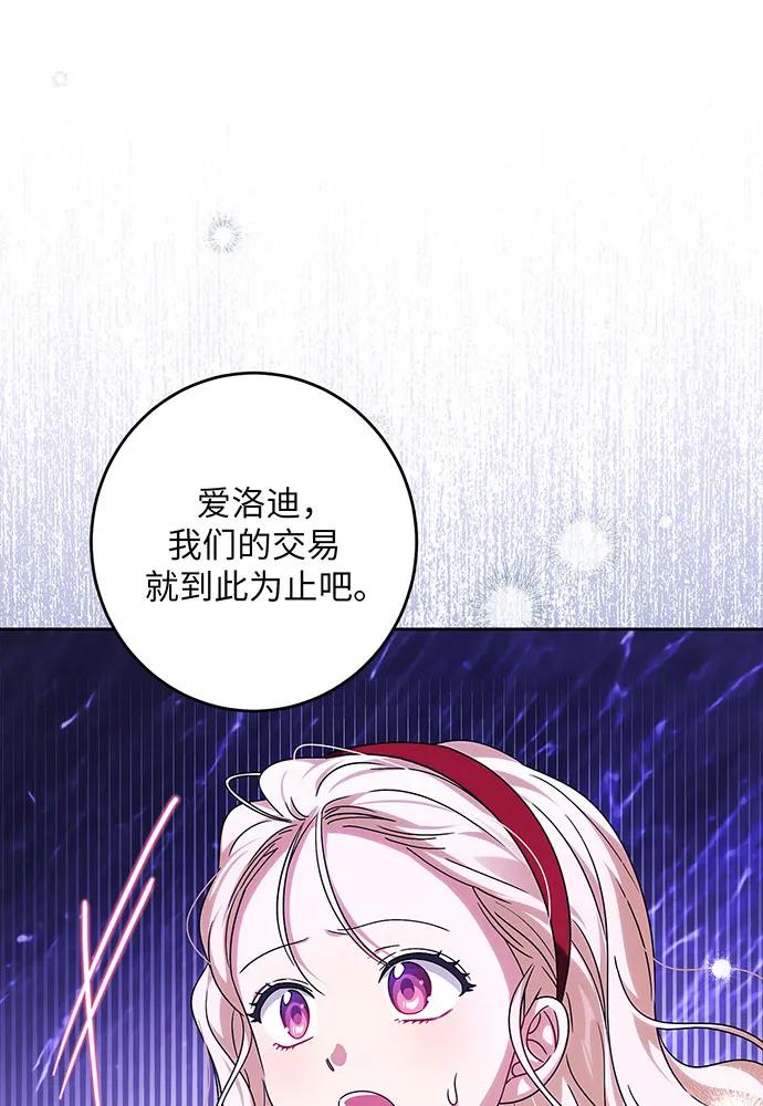 反派家族反对独立 第29话 第91页