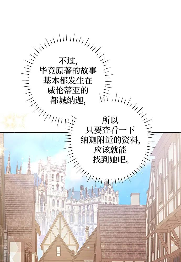 反派家族反对独立 第29话 第31页