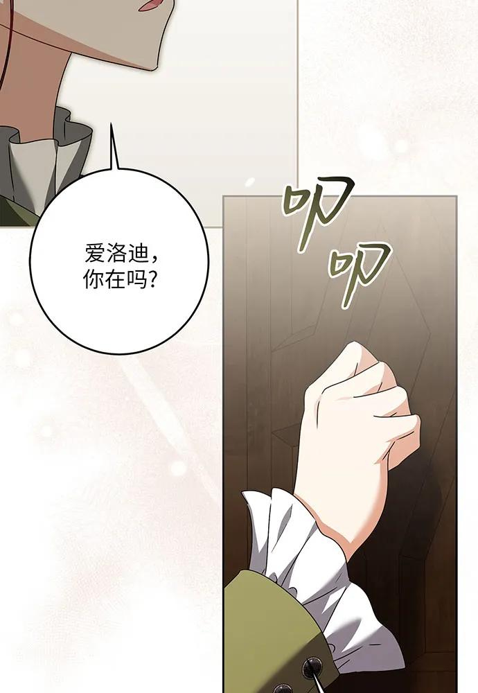 反派家族反对独立 第29话 第55页