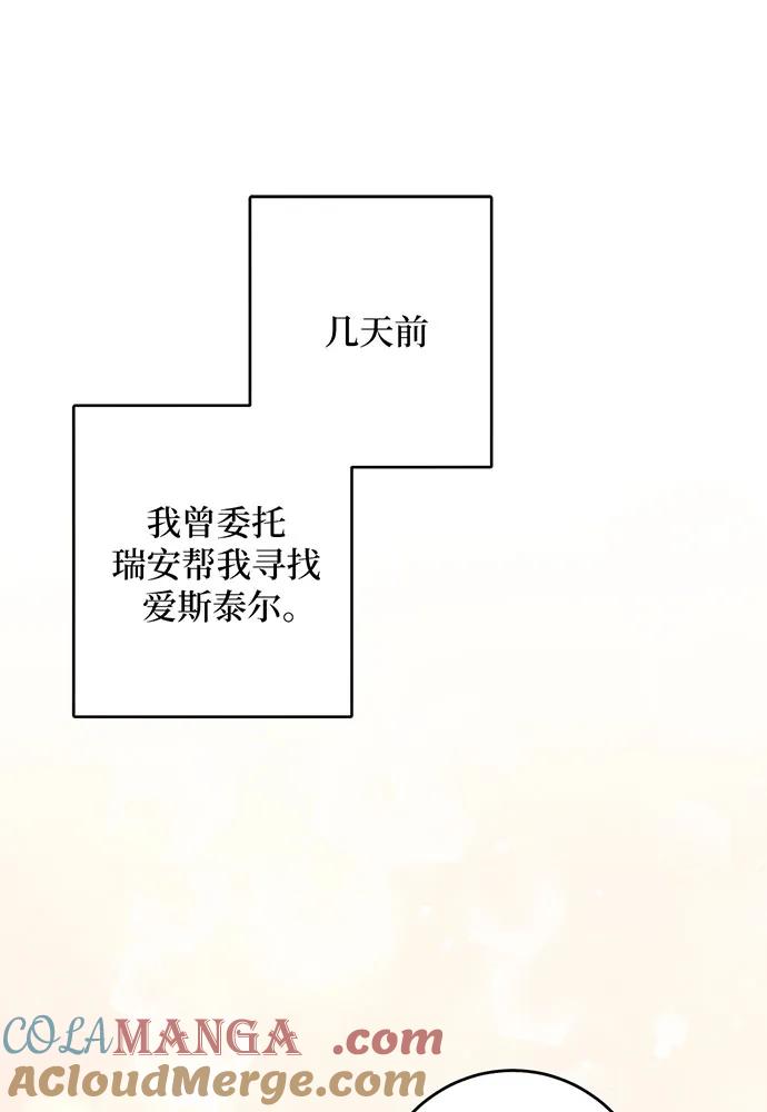 反派家族反对独立 第29话 第25页