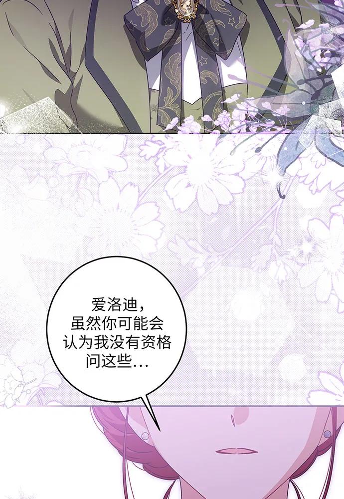 反派家族反对独立 第29话 第96页