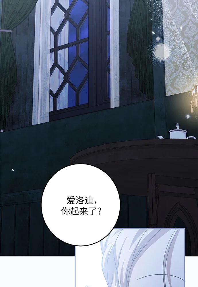 反派家族反对独立 第29话 第79页