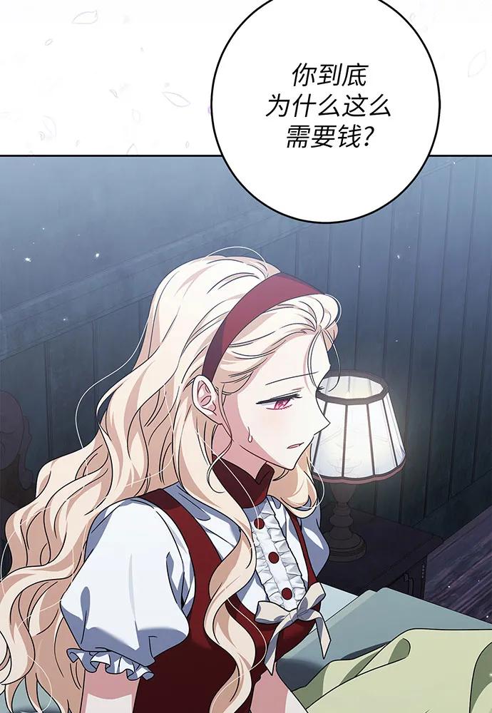 反派家族反对独立 第29话 第99页